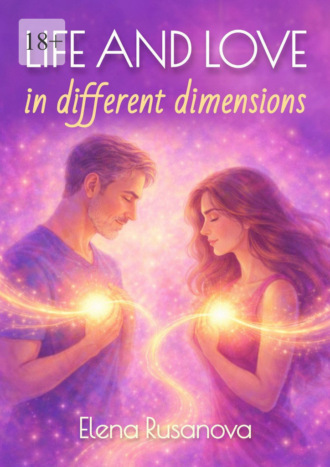 Elena Rusanova. Life and Love in Different Dimensions