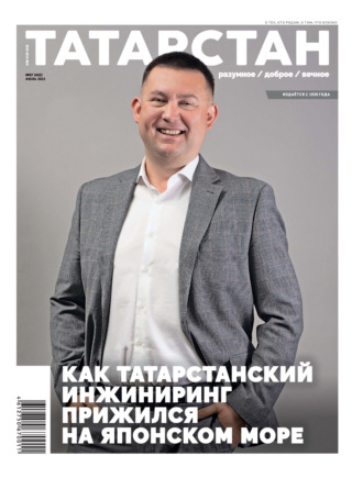. Татарстан (на русском языке) №07/2025