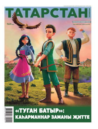 Татарстан (на татарском языке) №01/2025. 