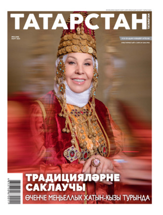 Татарстан (на татарском языке) №03/2025. 