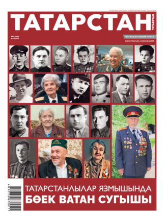 Татарстан (на татарском языке) №05/2025. 