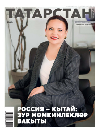 . Татарстан (на татарском языке) №08/2025