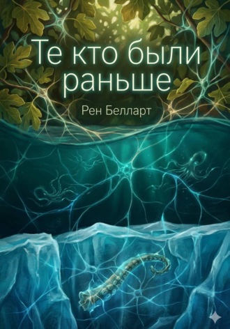 Те кто были раньше. 