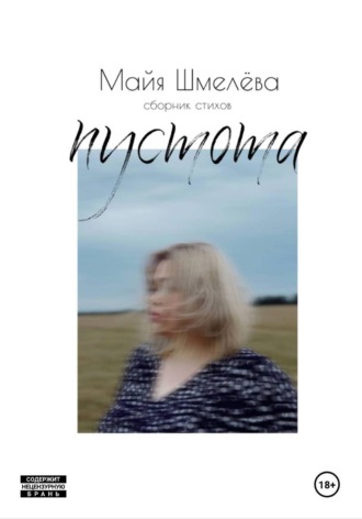 пустота. 