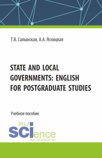 State and local governments: English for postgraduate studies. (Магистратура). Учебное пособие.. 