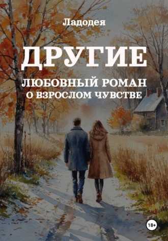 Другие. 