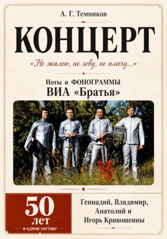 КОНЦЕРТ ноты и фонограммы ВИА 