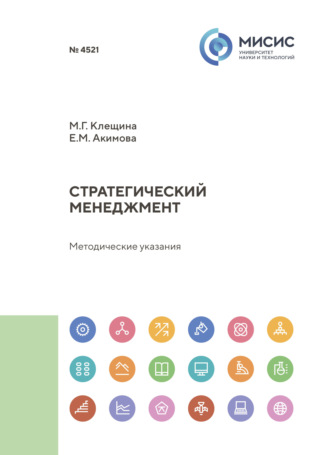 Стратегический менеджмент. 
