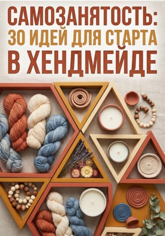 Photaley Studio. Самозанятость: 30 идей для старта в хендмейде