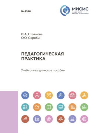 Олег Олегович Скрябин. Педагогическая практика