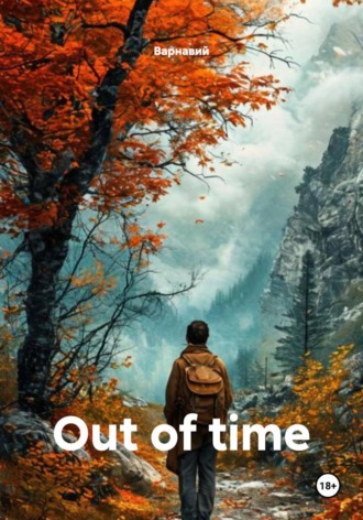  Варнавий. Out of time