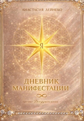 Дневник манифестации. 