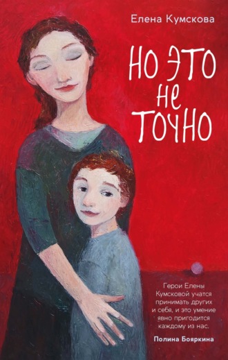 Елена Кумскова. Но это не точно