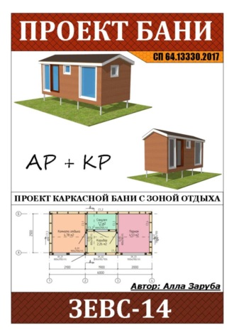 Проект каркасной бани 