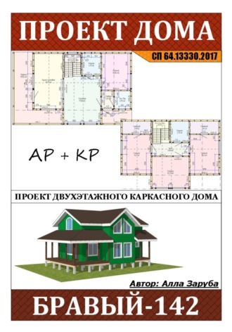 Проект каркасного дома 