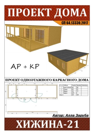 Проект каркасного дома 