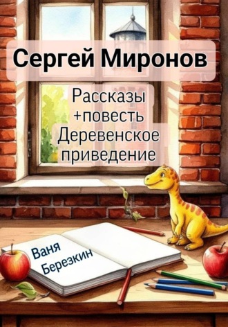 Рассказы. 