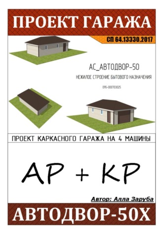 Проект каркасного гаража 