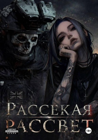 Кактус Кактус. Рассекая рассвет