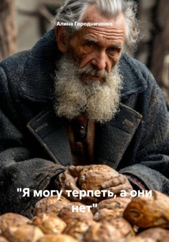 Алина Городниченко. 