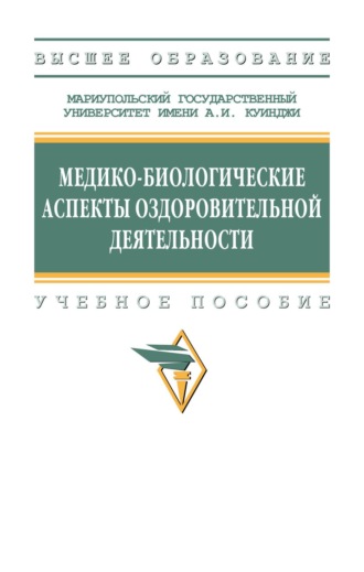 Лариса Ивановна Безуглая. Медико-биологические аспекты оздоровительной деятельности