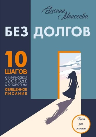 Евгения Моисеева. 
