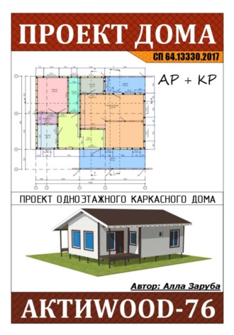Проект каркасного дома 