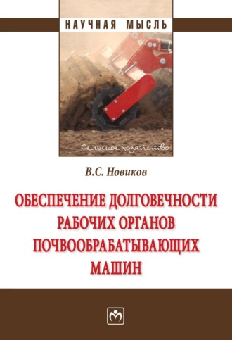 Обеспечение долговечности  рабочих органов почвообрабатывающих машин. 