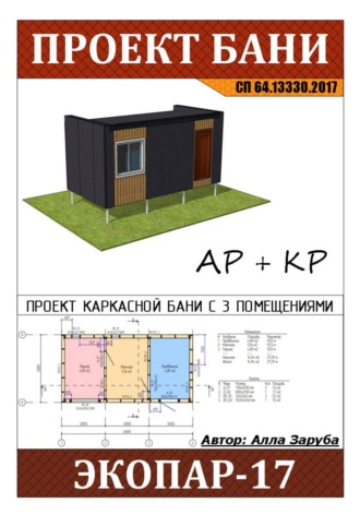 Проект каркасной бани 