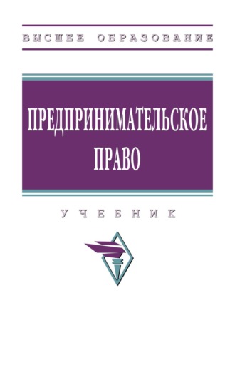 Алексей Андреевич Демичев. Предпринимательское право
