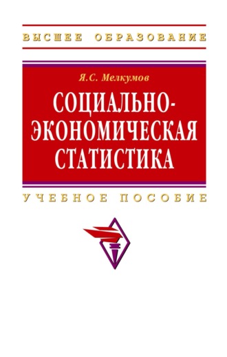 Ян Сергеевич Мелкумов. Социально-экономическая статистика