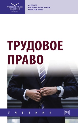 Галия Валиахметовна Сулейманова. Трудовое право