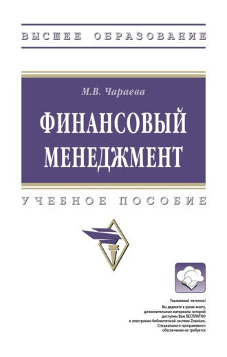 Финансовый менеджмент. 