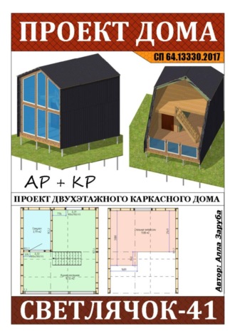 Проект каркасного дома 