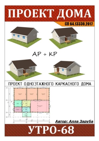 Проект каркасного дома 