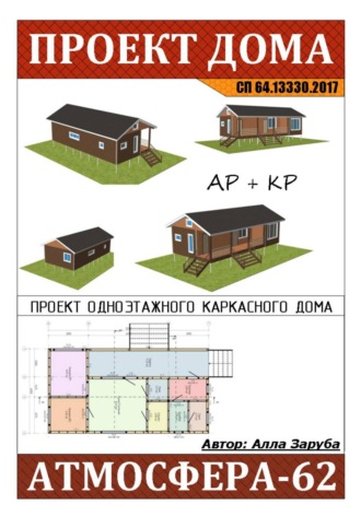 Проект каркасного дома-бани 