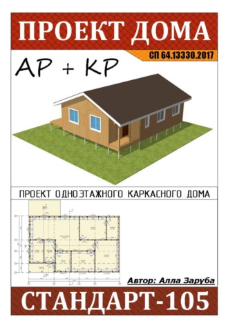 Проект каркасного дома 