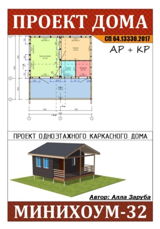 Проект каркасного дома 