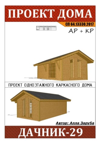 Проект каркасного дома 