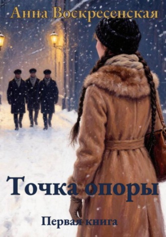 Право на вопрос. Анна Воскресенская