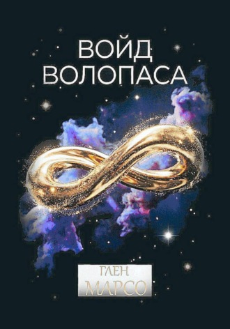 Войд Волопаса. 