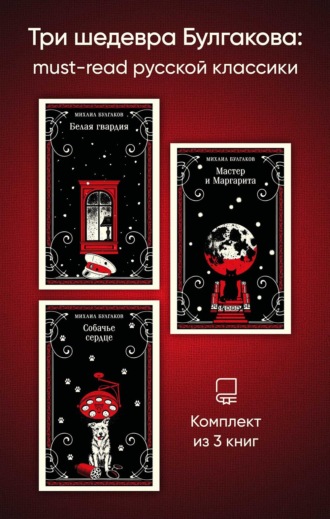 Михаил Булгаков. Три шедевра Булгакова: must‑read русской классики
