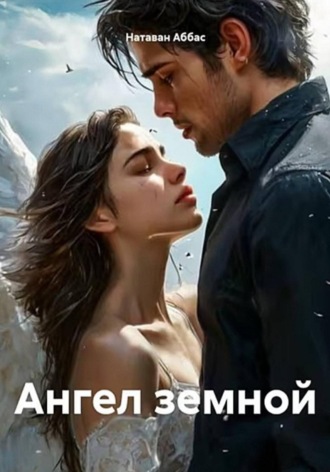 Натаван Аббас. Ангел земной