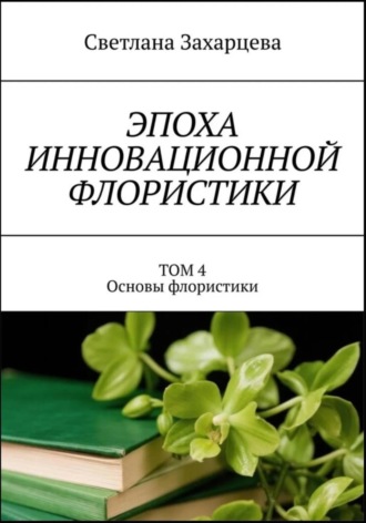 Том 4 