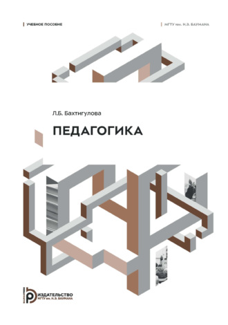 Людмила Борисовна Бахтигулова. Педагогика