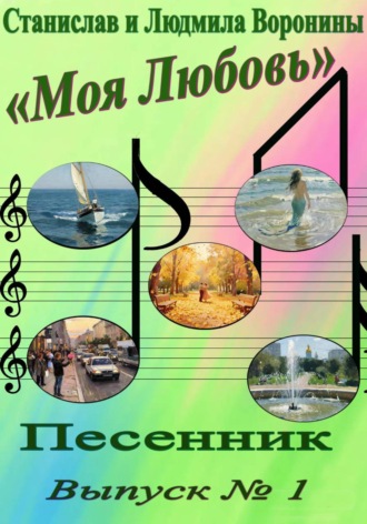 Песенник 