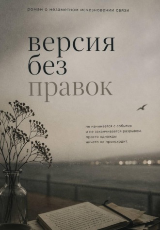 Софи Демьянская. Версия без правок