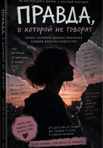 Валерия Жеревчук. Как не испортить себе жизнь
