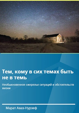 Тем, кому в сих темах быть не в темь. 