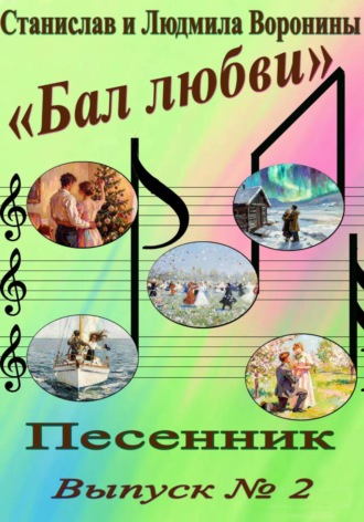 Песенник 